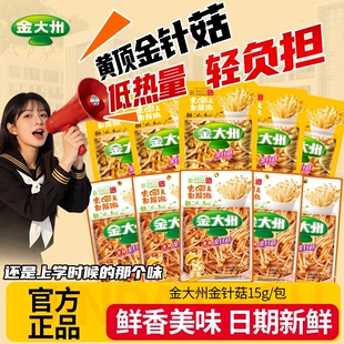 金大州黄顶金针菇15g开袋即食香辣红油金针菇零食休闲赠试吃装