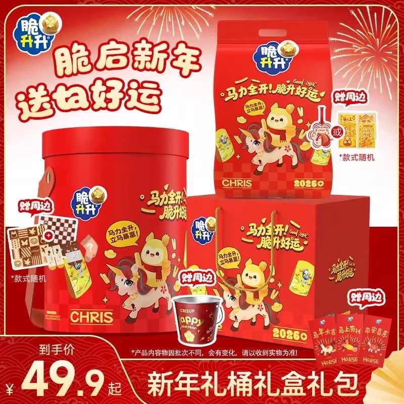 【赠绒毯+新年袜】脆升升新春礼桶年货礼盒薯条薯片零食高档送礼,零食/坚果/特产,糕点礼盒/伴手礼,淘宝优惠券,粉丝福利购,淘宝优惠卷