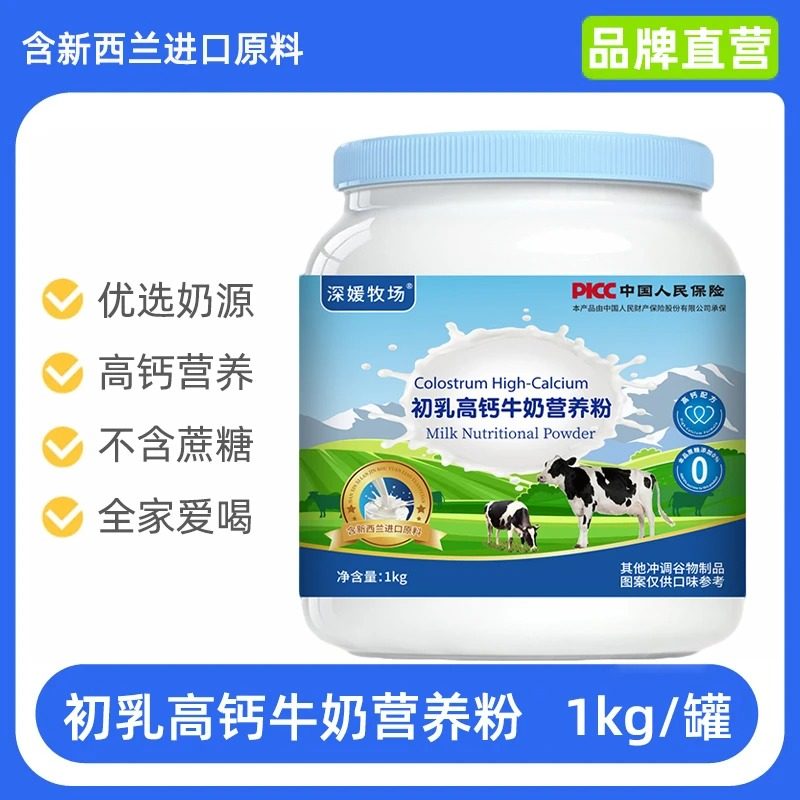 深媛牧场初乳高钙牛奶营养粉1kg大罐装含新西兰进口原料正品,咖啡/麦片/冲饮,中老年奶粉,淘宝优惠券,粉丝福利购,淘宝优惠卷