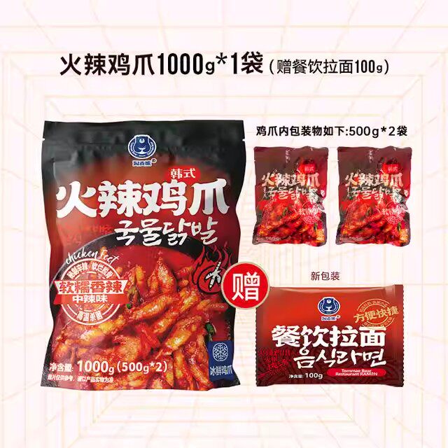 淘麦熊 韩式火辣鸡爪网红零食凤爪爆辣加热即食【送1袋餐饮面】