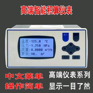 智能流量积算仪液晶显示仪表压力温度补偿定量控制多功能显示仪表