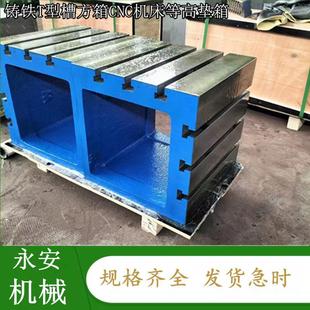 铸铁方箱等高方箱垫箱T型方箱龙门铣工作台中捷摇臂钻床工作台