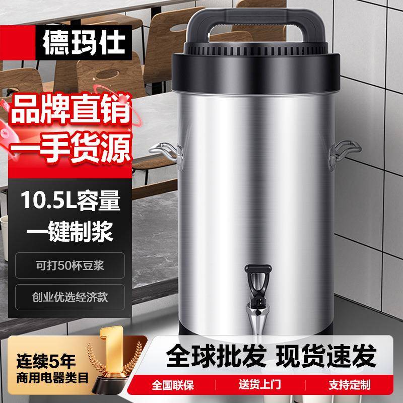 德玛仕商用豆浆机全自动加热现磨打浆机干湿两用豆浆机|无滤网