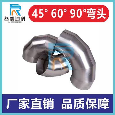 供应镀锌304201不锈钢弯头螺旋风管焊接管接头配件9045度弯头