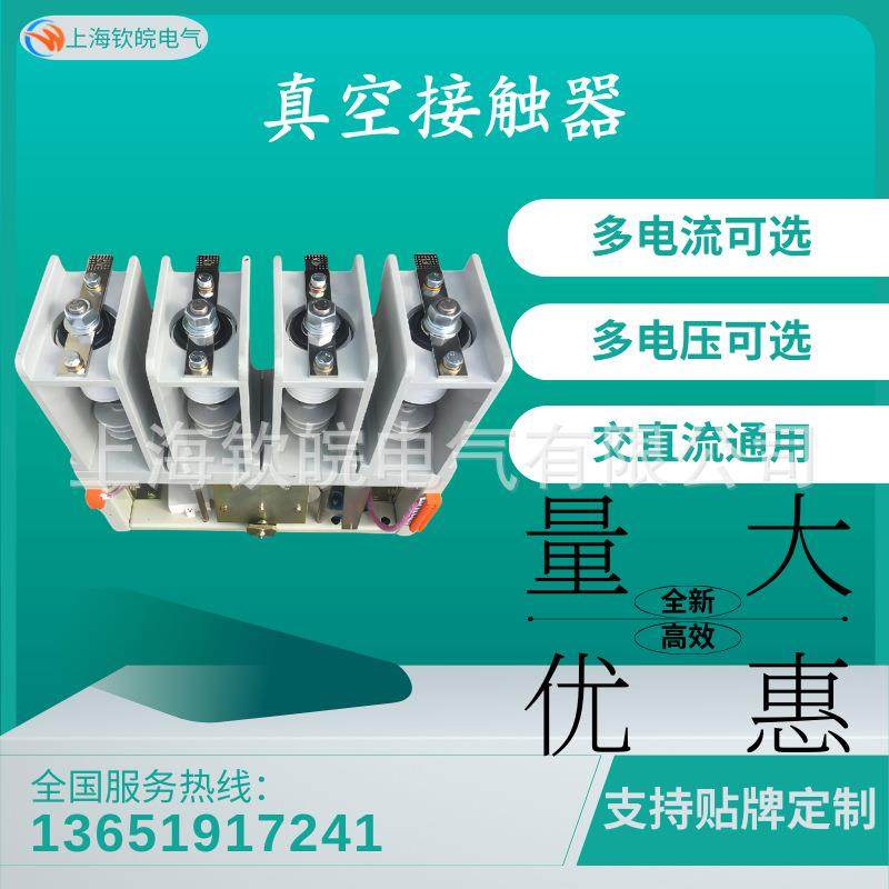 JCZ7-6D/160-4LS交流高压真空接触器成套柜用高压电器,节庆用品/礼品,新娘配件,淘宝优惠券,粉丝福利购,淘宝优惠卷