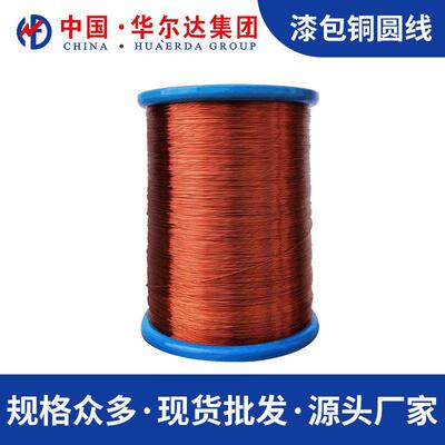 华尔达直发普通聚酯QZ-2/130L彩色漆包线0.30-0.49铜线