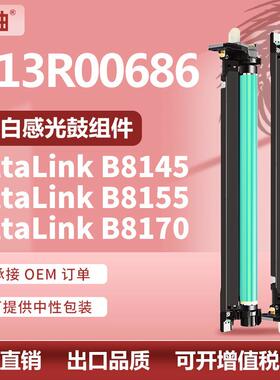 适用施乐B8145鼓架AltaLinkB8245B8170硒鼓Xerox013R00686Drum