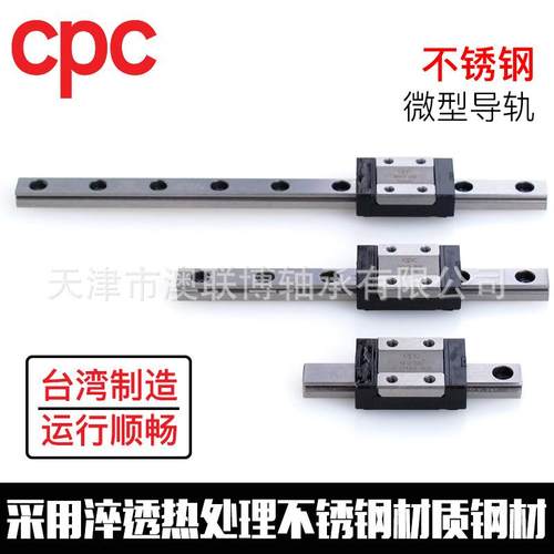 CPC导轨CPC滑块ARC20FN微型导轨不锈钢滑块MR15MNMR15MR