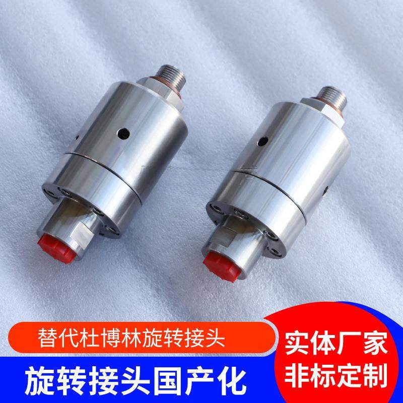 替代杜博林旋转接头AP10-010-210高速高压旋转接头液压油旋转接头