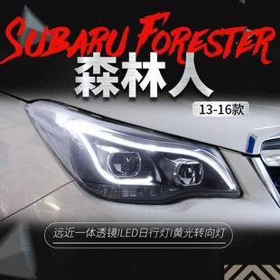 led日行灯双透镜氙气大灯 斯巴鲁森林人大灯总成改装 适用于13 18款