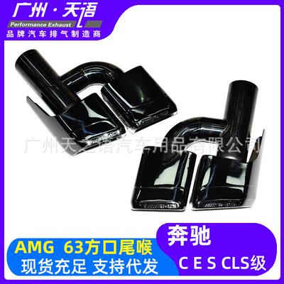适用奔驰C级W204E级W212CLS级W218排气管改装AMG63四出钛黑方尾喉