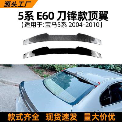 适用宝马5系bmwe6004-10款尾翼顶翼包围扰流板车贴外饰改装配件