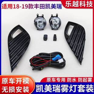适用1819年款 凯美瑞杠灯LED日行灯 丰田凯美瑞前雾灯总成新款