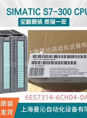 6ES7314-6CH04-0AB0西/门子300CPU314C-2DP6ES7314-6CH04-0AB0