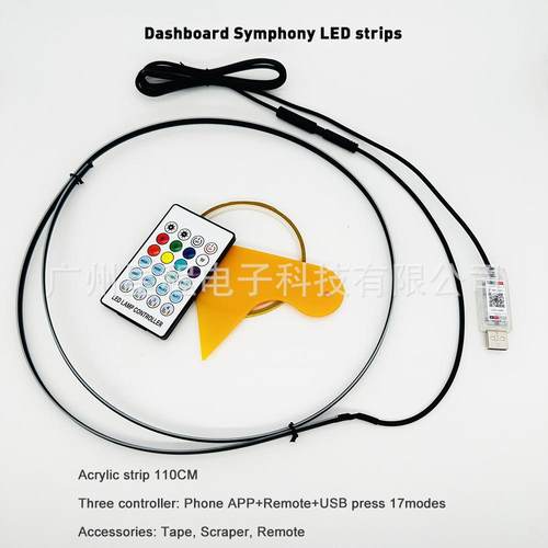 汽车中控台七彩RGB幻彩隐形亚克力灯条LED氛围灯USB遥控APP装饰灯