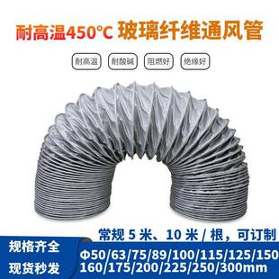 250MM300MM耐高温送风伸缩风管通风软管450度高温玻璃纤维风管