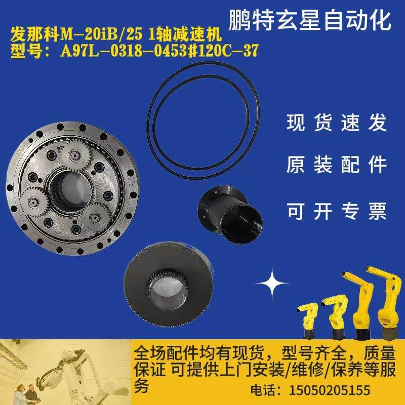 发那科机器人M-20iB/25/1轴A97L-0318-0453#120C-37