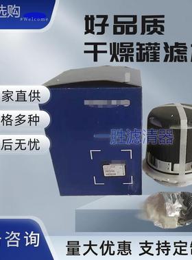 供应21412848干燥罐滤芯22223804空气干燥筒EAC25