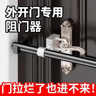 外开门专用阻门器防盗家用女生安全独居神器堵门防小偷入户门挡
