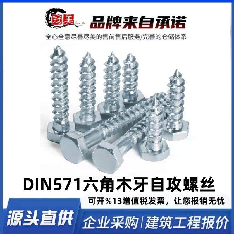 DIN571木螺丝镀锌外六角自攻螺丝木牙螺钉木板木托盘自攻螺丝,节庆用品/礼品,新娘配件,淘宝优惠券,粉丝福利购,淘宝优惠卷