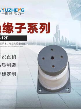 ZC-10FZD-10F户内外胶装支柱绝缘子10KV-12KV支柱绝缘