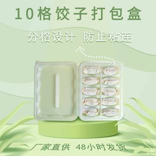 饺子盒子一次性虾饺盒水饺打包盒商用带盖创意云吞煎饺内托