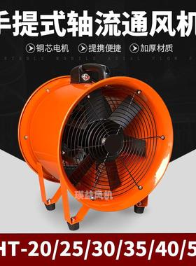SHT手提轴流风机8寸10寸12寸14寸16寸20寸便捷移动抽送两用排风扇