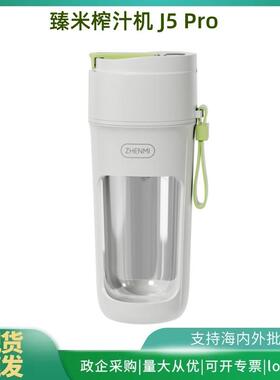 ZHENMI臻米榨汁机J5Pro家用多功能无线碎冰辅食榨果汁杯榨汁机