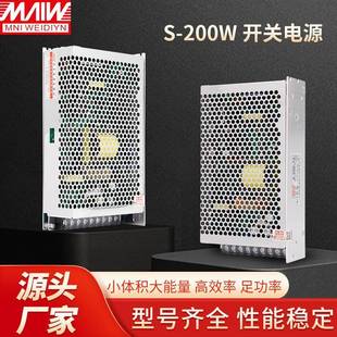 明伟新开关电源S 5V12V24V36V48V60VLED显示屏监控直流电源 200W