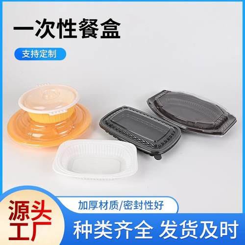 一次性餐盒打包盒圆形方圆形米饭盒预制菜盒鲜食托盘盒塑料饭盒