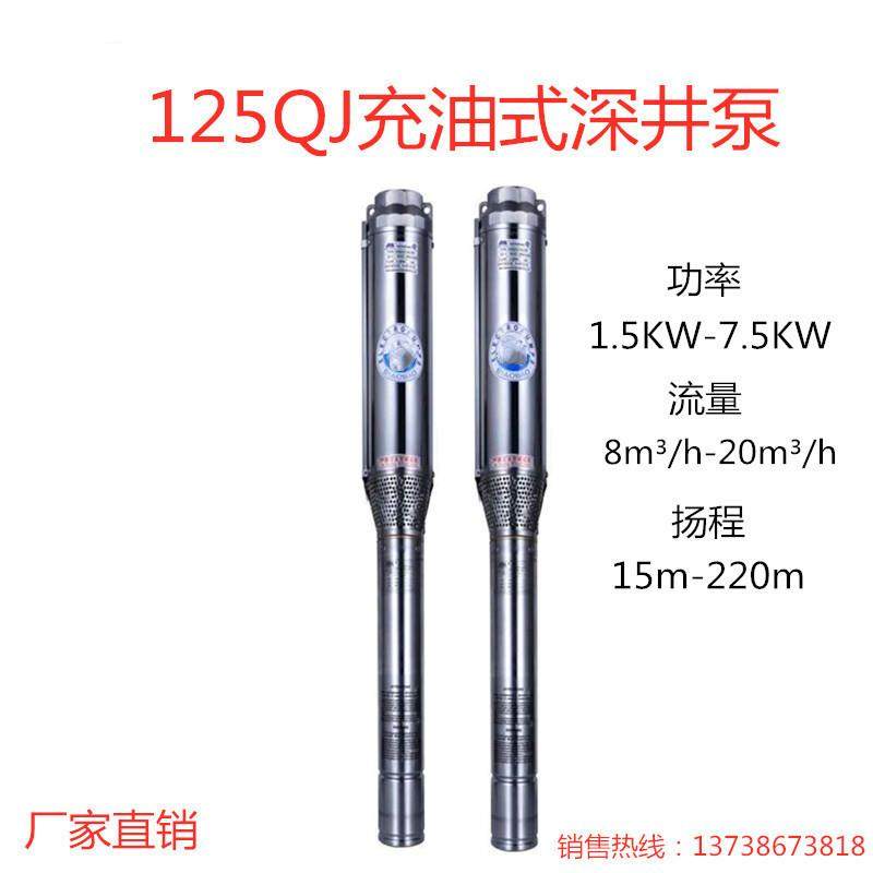 125QJ不锈钢深井泵高扬程充油式抗沙泵家用泵农业养殖工业潜水泵,节庆用品/礼品,新娘配件,淘宝优惠券,粉丝福利购,淘宝优惠卷