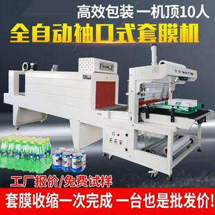 PE膜塑封机包膜大型袖口式套膜机热收缩膜包装机全自动封切收缩机