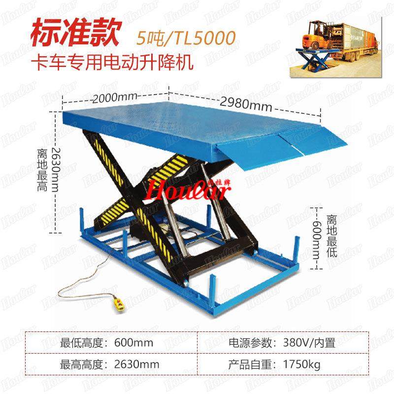 5吨卡车用电动升降平台TL5集装箱电动液压升降台固定液压升降机