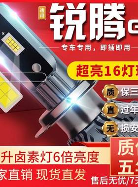 适用于名爵MG6357锐腾GS锐行GTZSHS3SW汽车前大灯led远光灯