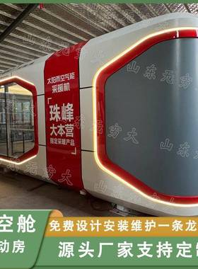 户外集成房屋民宿太空舱 景区休闲度假鲁班筑未来舱 tiny house