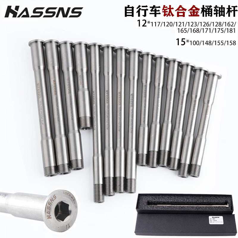 山地车前叉桶轴杆142超轻高强度钛合金桶轴杆12mm公路车筒轴杆148
