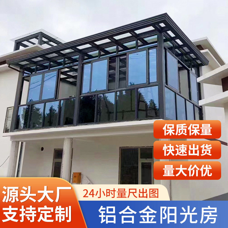 新中式阳光房铝合金玻璃房遮阳隔热别墅雨棚庭院花园玻璃阳光房