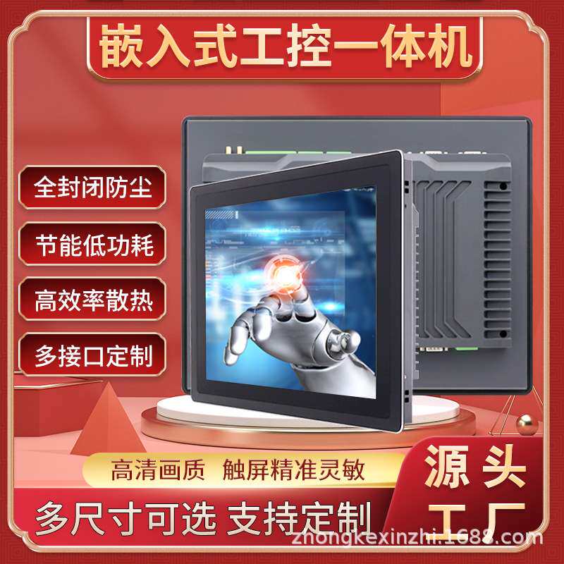 工控一体机触摸屏电容嵌入式电脑安卓PLC平板显示器计算机工控机