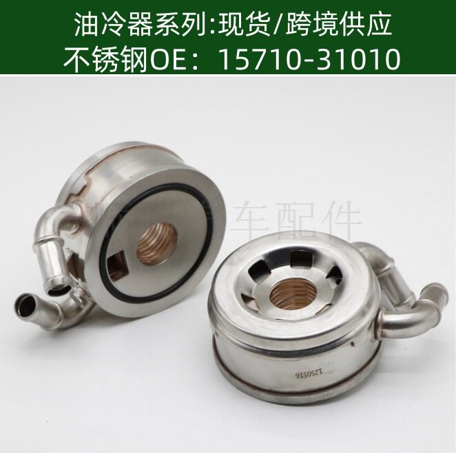 含税价1571031010汽车发动机变速箱机油冷却器散热器15710-31010