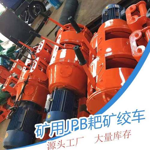 2JPB-15矿用耙矿绞车 钢绳导向装置 水平耙运机 铸钢耙斗 前程