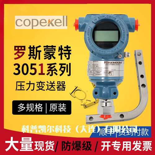 厂家现货罗斯蒙特3051TG GP 压力变送器CT4-CT6智能压力变送器