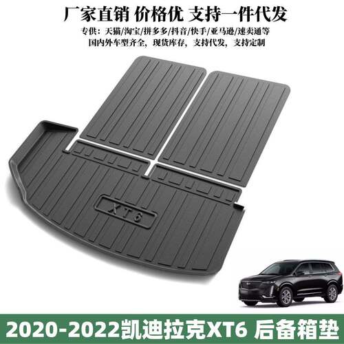 适用2020-2022款凯迪拉克XT6后备箱垫汽车内饰升级用品防水尾箱垫