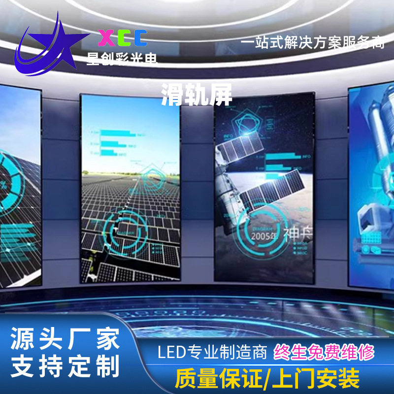 互动滑轨屏展厅多种控制移动高清屏幕摸控手电动多媒体轨道电视屏