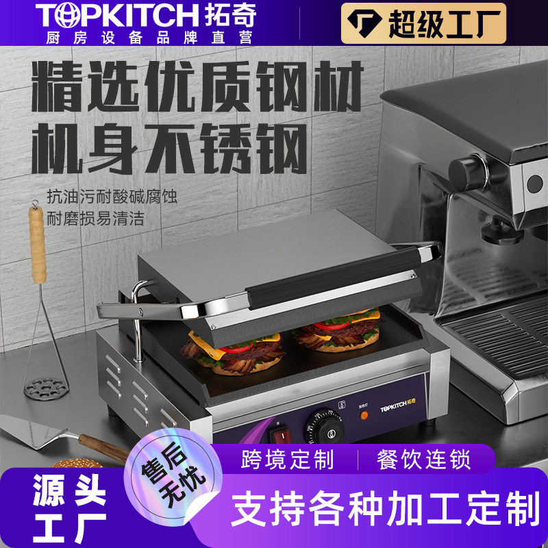 拓奇商用压板扒板双面电热压烤三文治帕尼尼牛扒平面搪瓷版扒炉