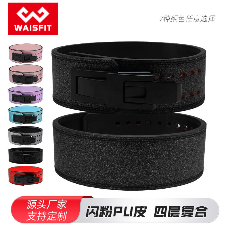 健身腰带闪光力量举深蹲硬拉举重运动训练护腰带快扣腰带健美护具