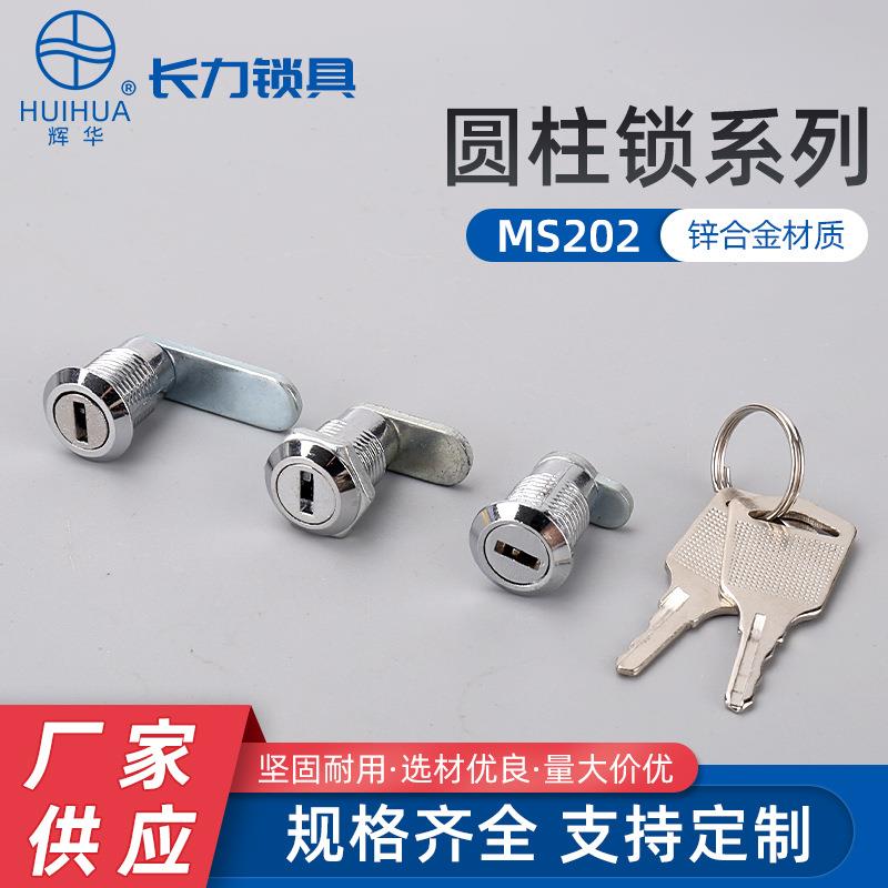 MS202小圆锁 配电柜门锁 开关柜门锁 MS202-20 网络机柜门锁