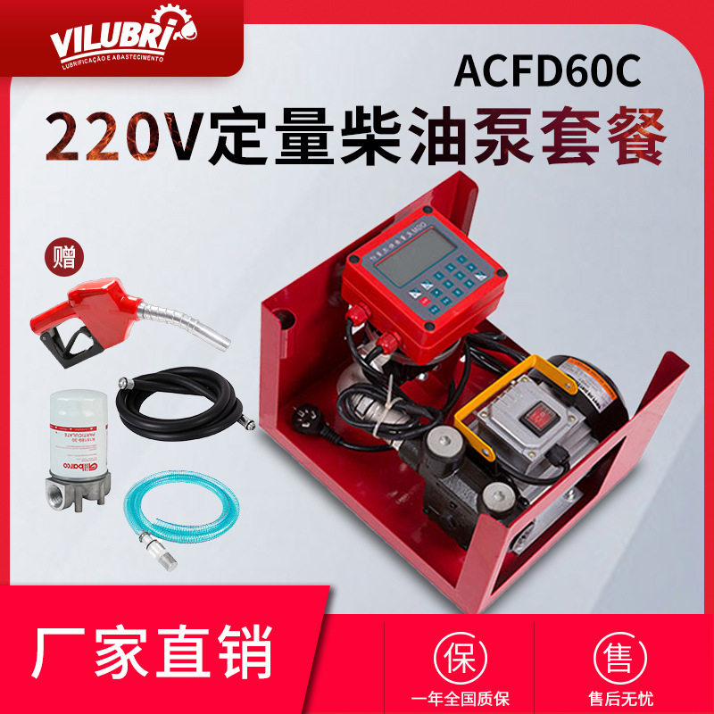 总成ACFD60B电子定量计价加油泵总成电动抽油泵12V24V220V加油机