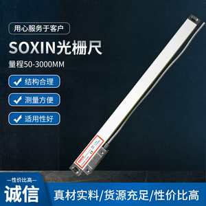 铣床电子尺 SOXIN光栅尺STA5-400MM索信数显表 光栅数显套装
