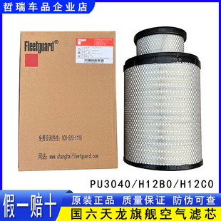 国六东风天龙旗舰KX空气滤芯PU3040空滤H12B0空气滤芯H12C0空滤格