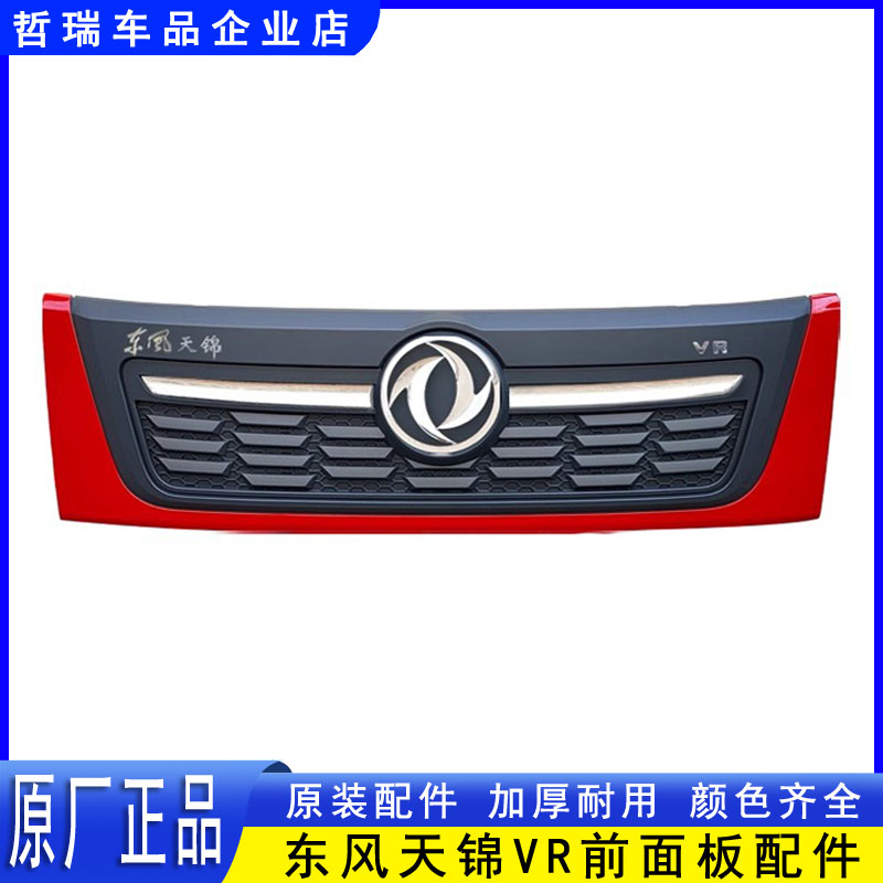 原装东风天锦VR驾驶室前脸前面板前面罩前引擎盖板商用车配件大全